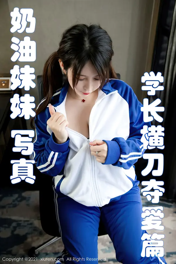 Vol. 03078 奶油妹妹(59P)