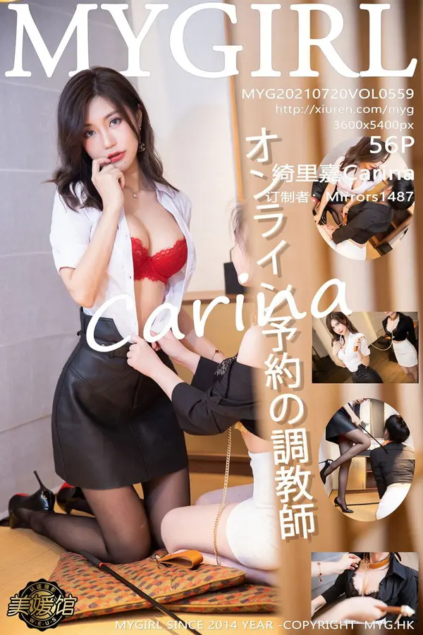 Vol. 0559 绮里嘉Carina(57P)