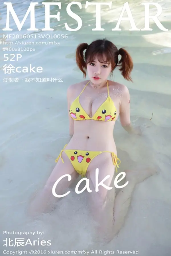 Vol. 0056 徐cake(53P)