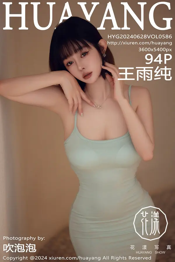 Vol. 0586 王雨纯(95P)-妹子录-美女图片|美女写真 专注超高清美女图片分享网站