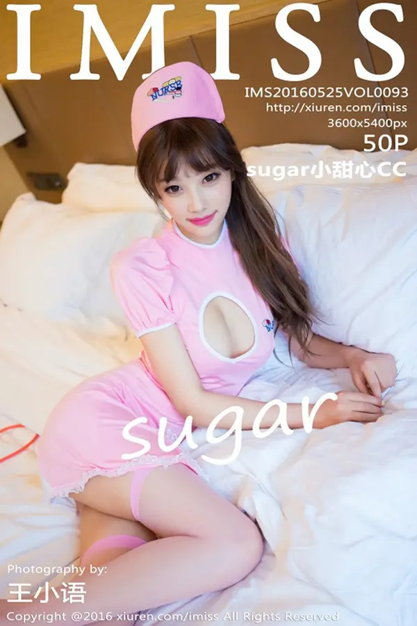 Vol. 0093 sugar小甜心CC(51P)