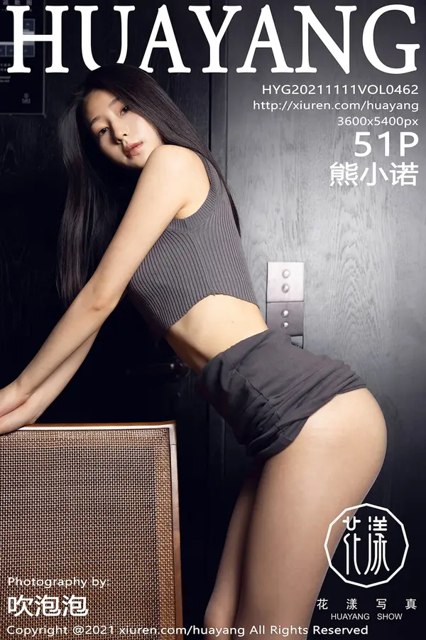 Vol. 0462 熊小诺(52P)