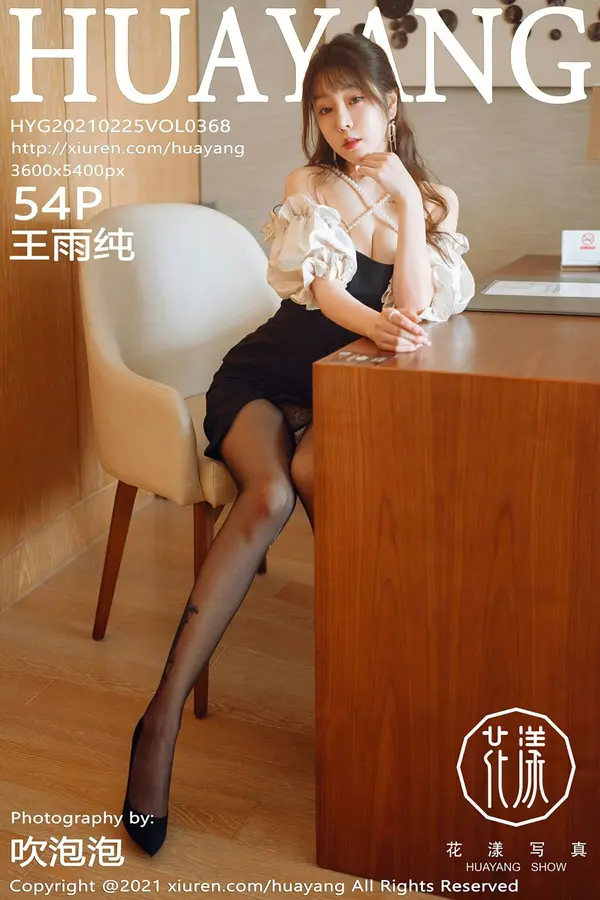 Vol. 0368 王雨纯(55P)