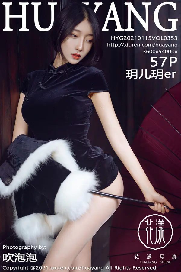 Vol. 0353 玥儿玥er(58P)