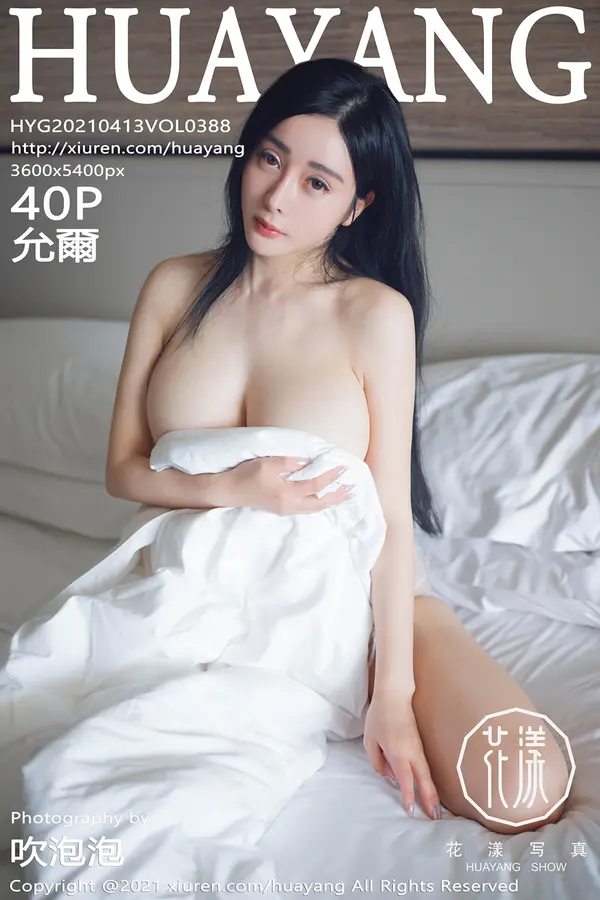 Vol. 0388 允尔(41P)