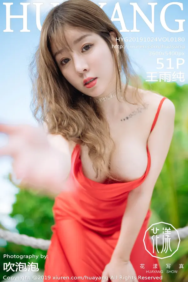 Vol. 0180 王雨纯(52P) 1/52