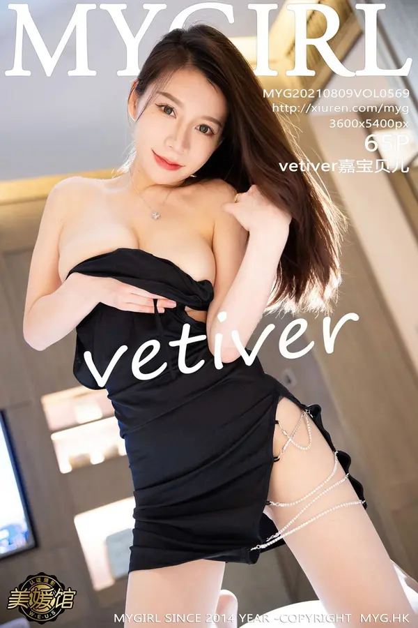 Vol. 0569 vetiver嘉宝贝儿(66P)