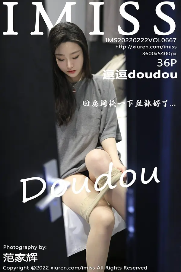 Vol. 0667 逗逗doudou(37P)-妹子录-美女图片|美女写真 专注超高清美女图片分享网站