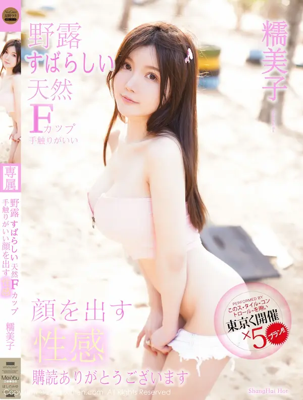 Vol. 02162 糯美子Mini(71P)