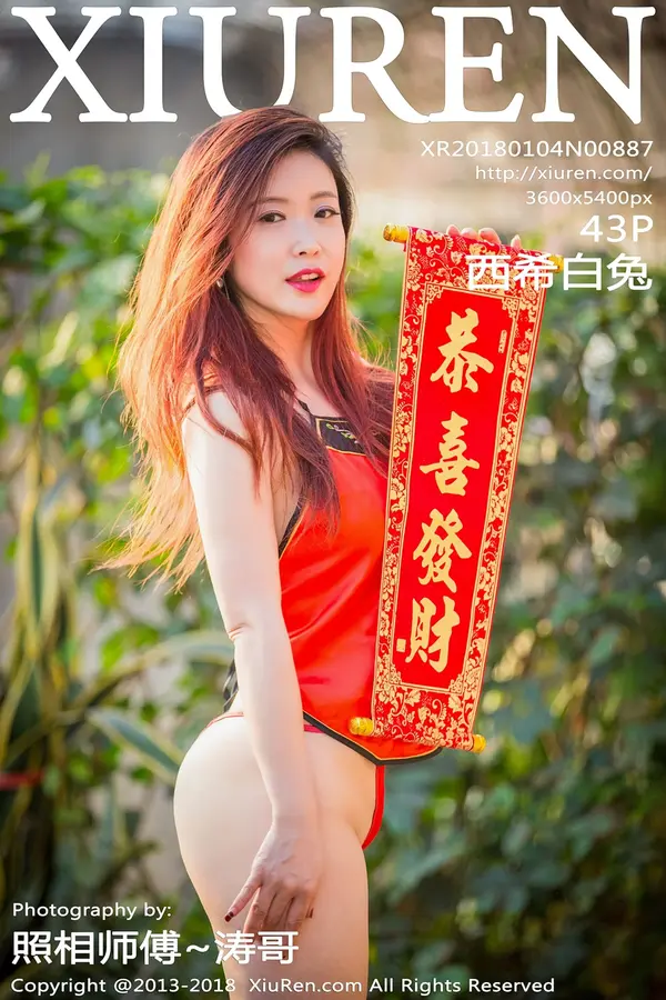Vol. 00887 西希白兔(44P)-妹子录-美女图片|美女写真 专注超高清美女图片分享网站