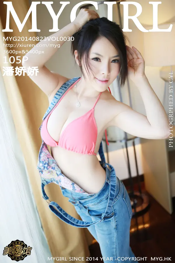 Vol. 0030 潘娇娇(106P)-妹子录-美女图片|美女写真 专注超高清美女图片分享网站