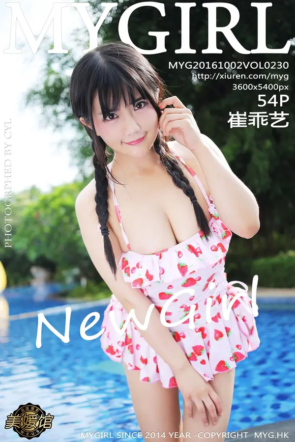 Vol. 0230 崔乖艺(55P)-妹子录-美女图片|美女写真 专注超高清美女图片分享网站