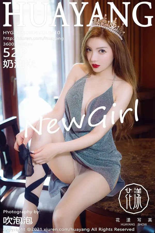 Vol. 0410 奶油米(53P)