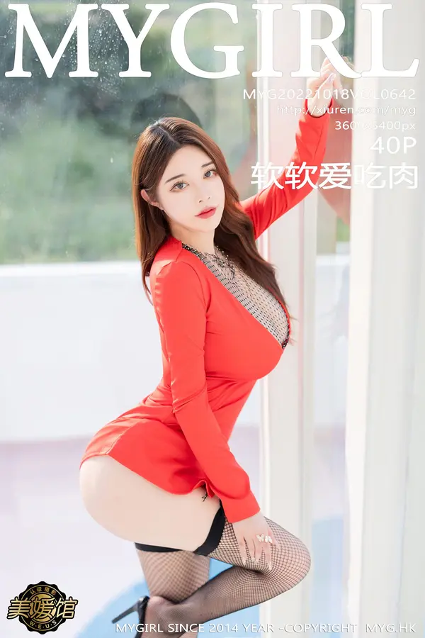 Vol. 0642 软软爱吃肉(41P)-妹子录-美女图片|美女写真 专注超高清美女图片分享网站