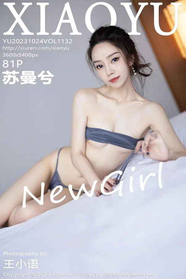 Vol. 1132 苏曼兮(82P) 1/82